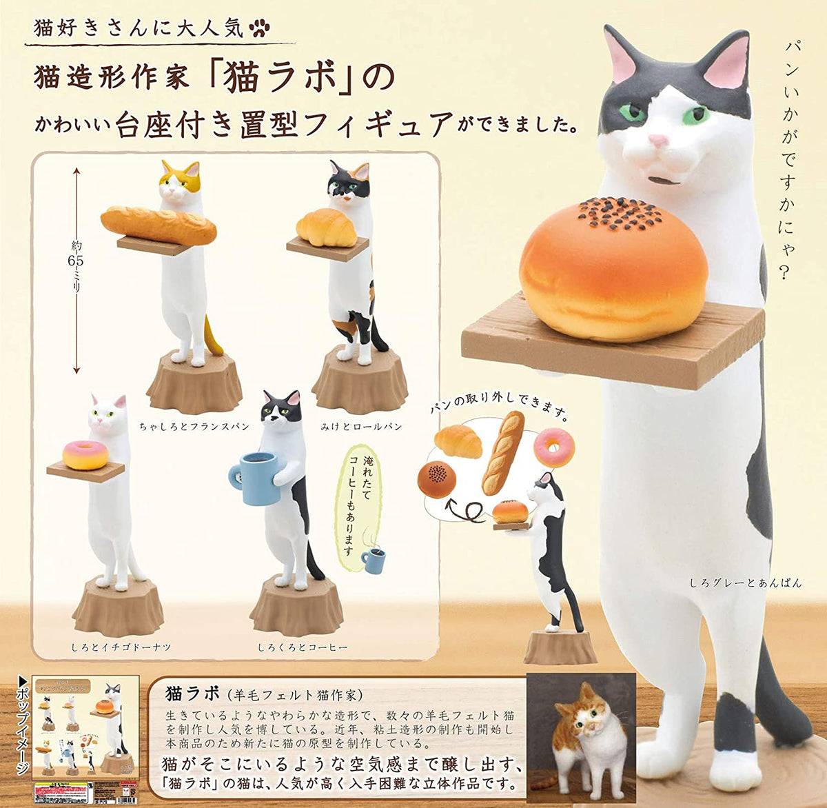 Cat Bakery Blind Box
